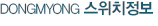 스위치정보