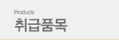 아이템
