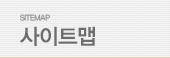 사이트맵